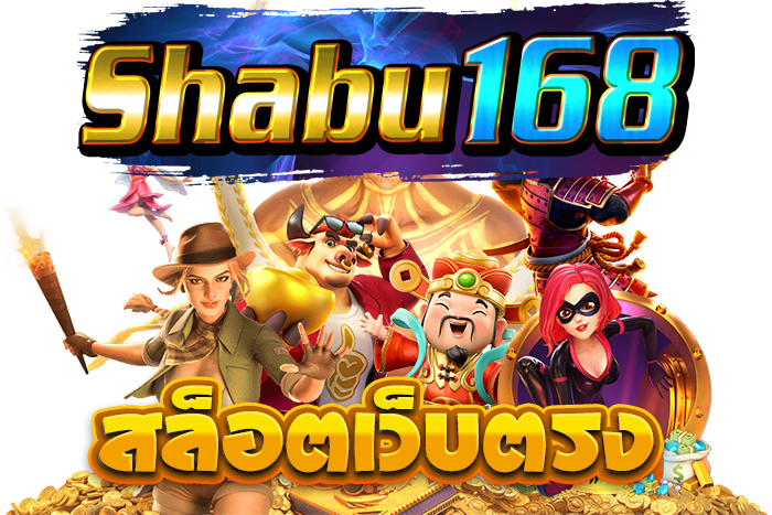 shabu 168 สล็อต